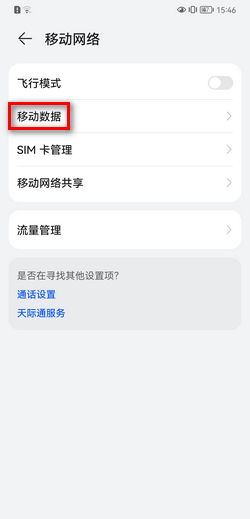 华为手机怎么关掉volte 华为手机怎么关掉volte