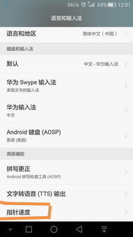 华为手机指针怎么关 华为手机指针怎么关