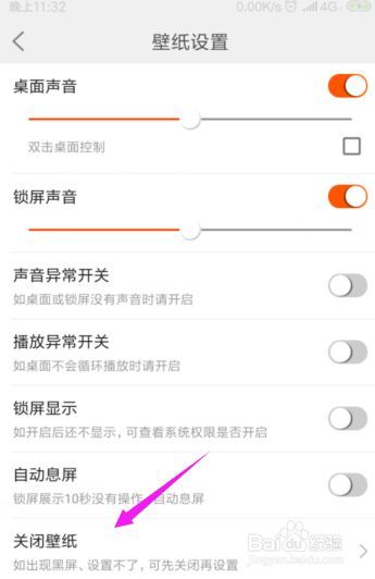 华为手机壁纸怎么取消
