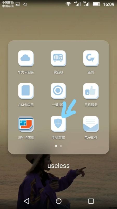华为手机怎么去除印章