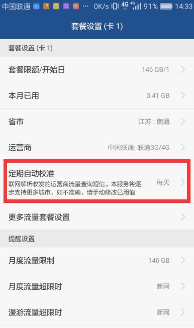 华为手机怎么取消续订