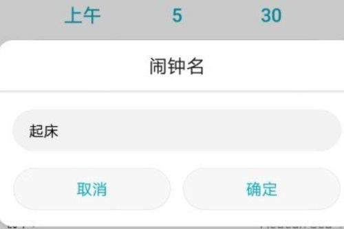 华为手机闹钟怎么滑