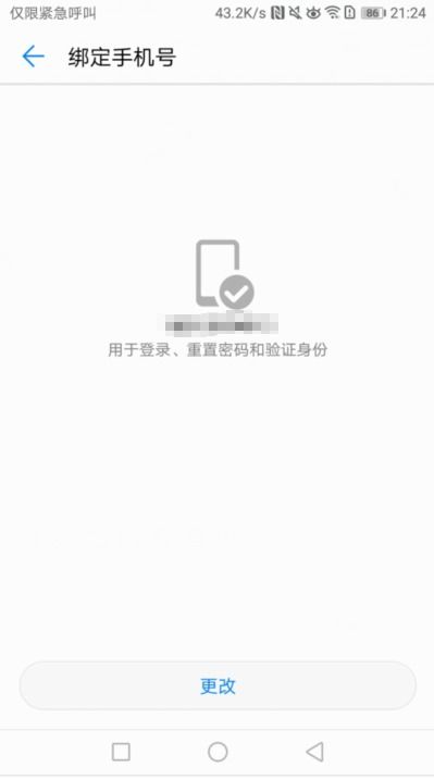华为手机怎么解绑 华为手机怎么解绑