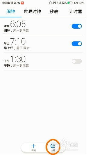 华为手机怎么没有闹铃
