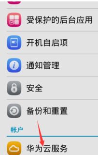 华为手机定位怎么连接 华为手机定位怎么连接