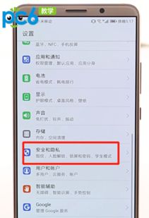 怎么防止华为手机定位 怎么防止华为手机定位