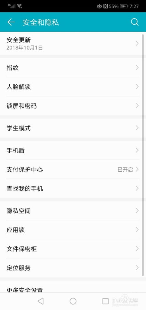 怎么解除华为手机查找