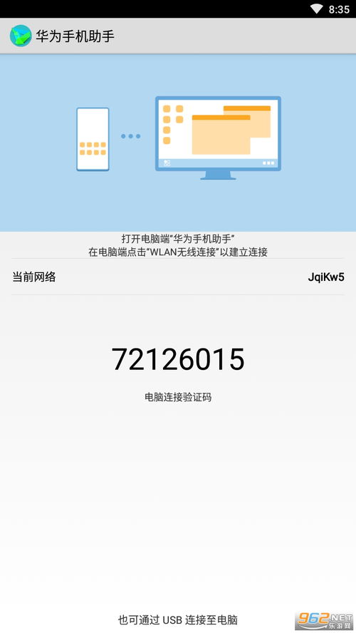 手机怎么下载华为助手 手机怎么下载华为助手