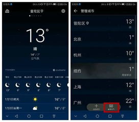 手机华为天气怎么设置 手机华为天气怎么设置