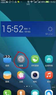 华为手机怎么应用重置 华为手机怎么应用重置
