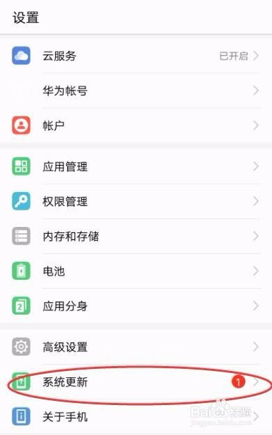 华为手机驱动怎么更新
