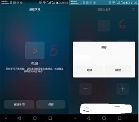 华为手机怎么遥控视频