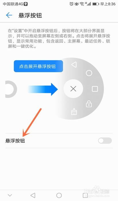 华为手机圆球怎么开启