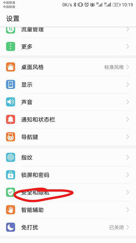 怎么关闭华为查找手机