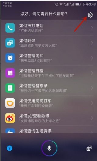 华为怎么打手机助手