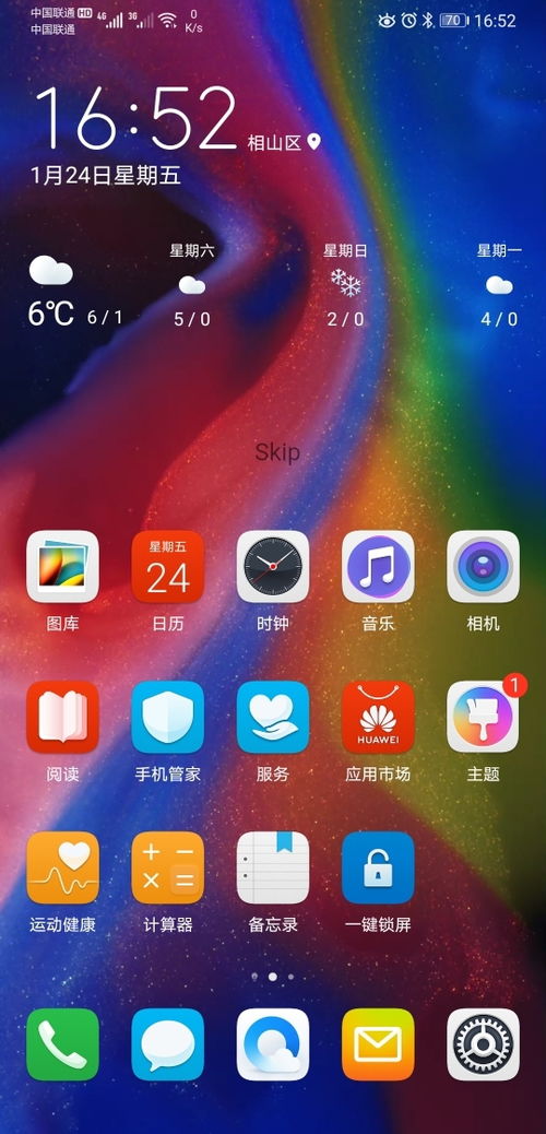 华为手机怎么去除字母