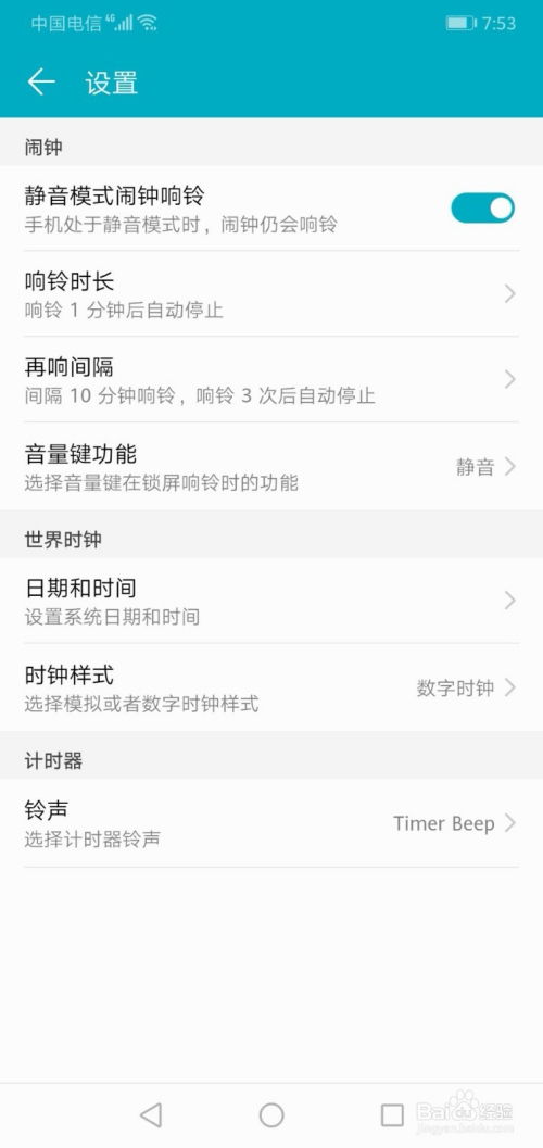 华为手机响铃怎么调节