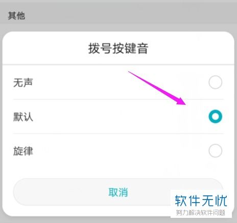 华为手机怎么私密拨号
