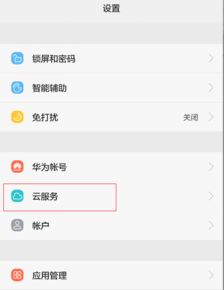 华为手机怎么覆盖安装