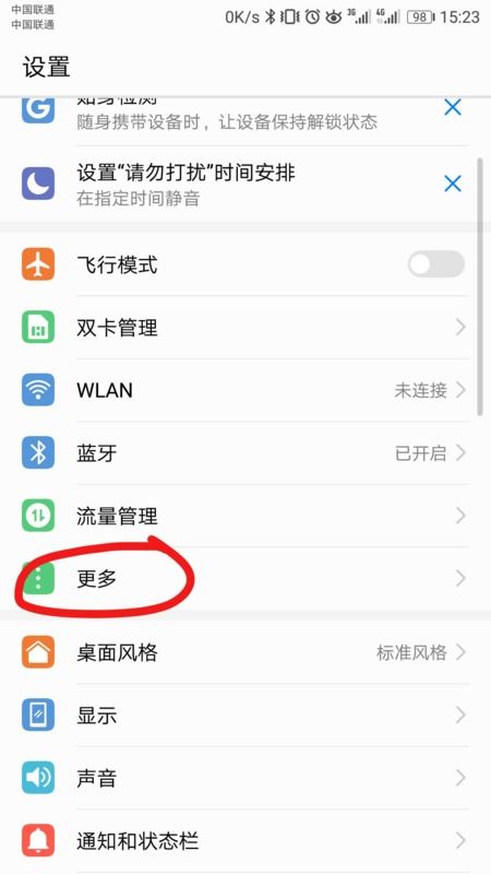 华为手机怎么转成联通 华为手机怎么转成联通