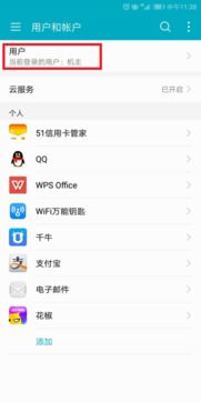 华为手机访客怎么隐藏 华为手机访客怎么隐藏
