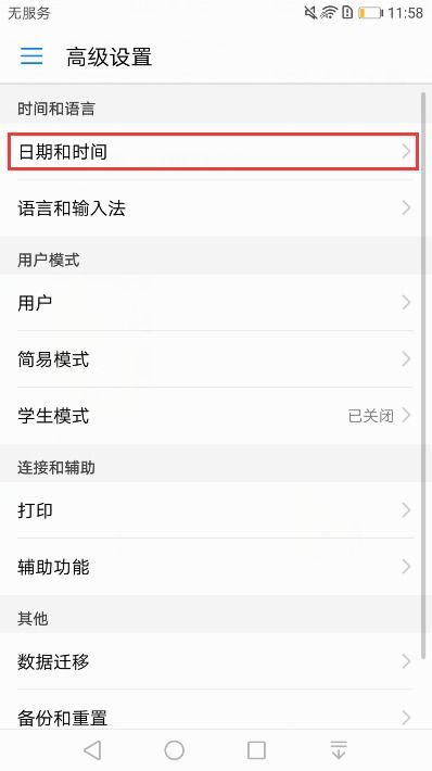 怎么调整华为手机日期 怎么调整华为手机日期