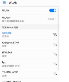 华为手机怎么删wifi 华为手机怎么删wifi