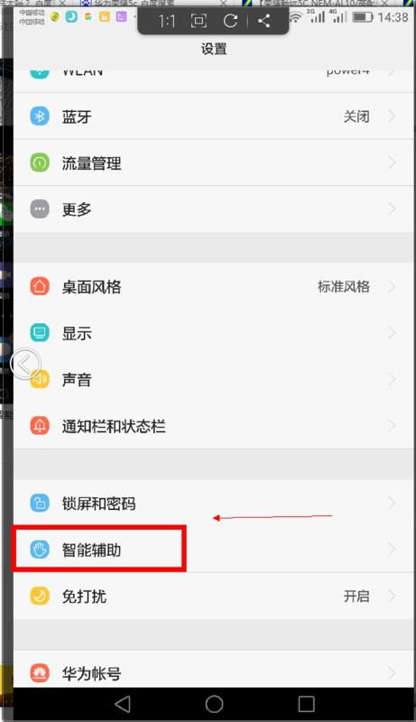 华为手机狂热怎么设置 华为手机狂热怎么设置