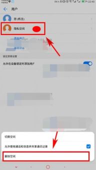 华为手机怎么删除隐私