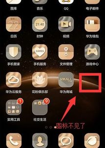 怎么隐藏华为手机图标 怎么隐藏华为手机图标