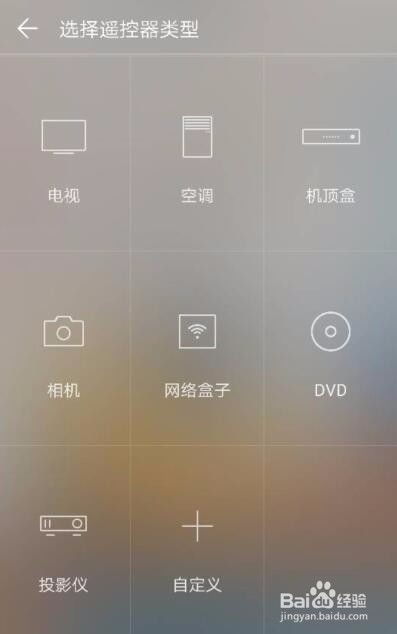 华为手机怎么使用摇控