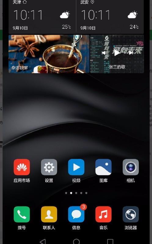 华为手机数据怎么互转 华为手机数据怎么互转