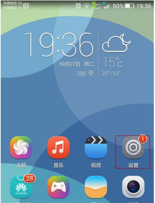 华为手机怎么有箭头 华为手机怎么有箭头