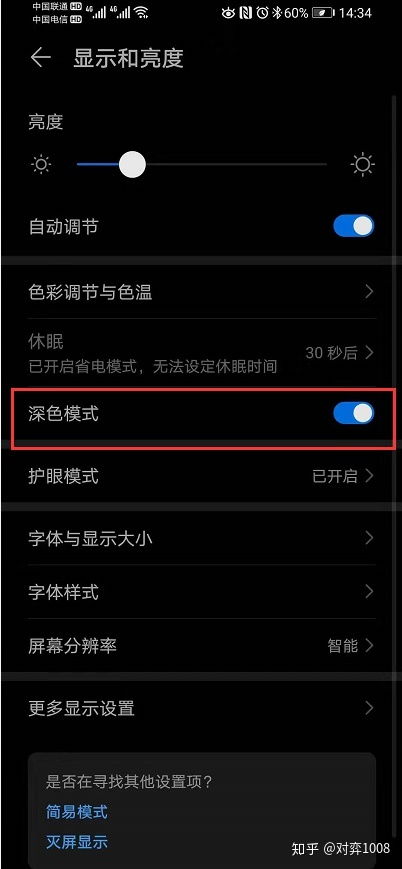 华为手机怎么设置深色