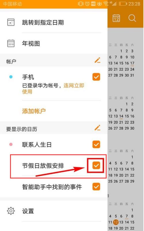 华为手机日历怎么更改 华为手机日历怎么更改