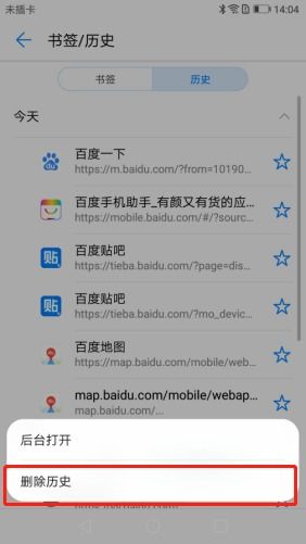 华为手机怎么删除网页 华为手机怎么删除网页