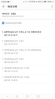 华为手机快递怎么查询
