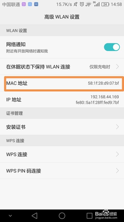 华为手机怎么查mac 华为手机怎么查mac