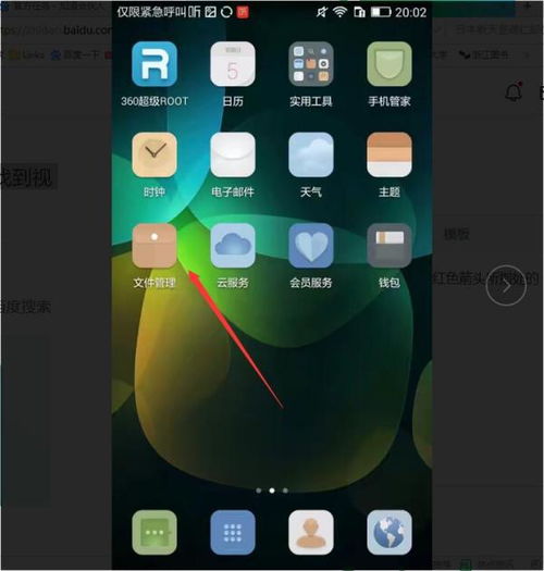 华为手机视频怎么禁用