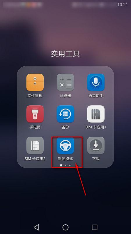 华为手机全局怎么打开