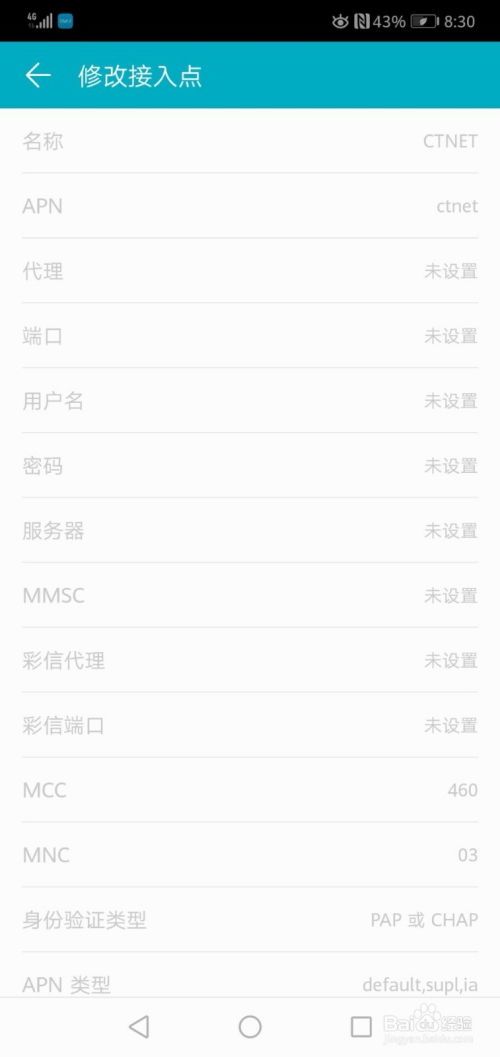 华为手机apn怎么选择 华为手机apn怎么选择
