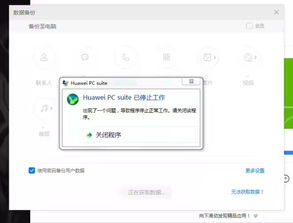 怎么禁止华为手机备份 怎么禁止华为手机备份