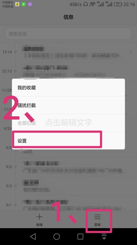 华为手机怎么去掉截图