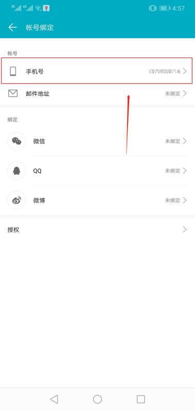 华为手机系统绑定手机怎么解除