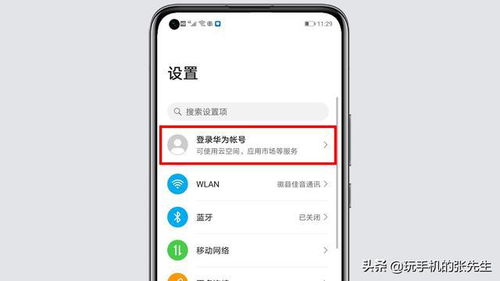 用华为手机怎么找回荣耀手机