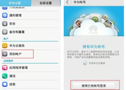 华为手机怎么登上id 华为手机怎么登上id