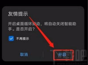 华为手机翻页怎么循环