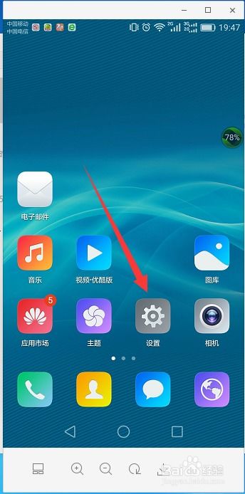 华为手机app怎么动 华为手机app怎么动