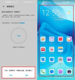 华为手机怎么开启维修