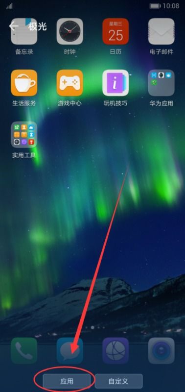 华为手机图标怎么变暗 华为手机图标怎么变暗